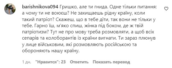 Коментарі на пост Григорія Решетника в Instagram