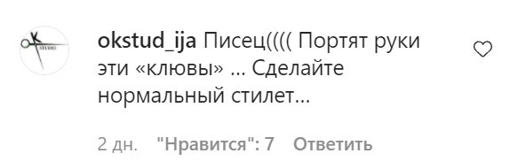 Коментарі зі сторінки Насті Покрищук в Instagram