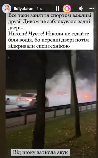ДТП з Лідією Таран