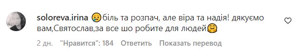 Комментарии на пост Святослава Вакарчука в Instagram