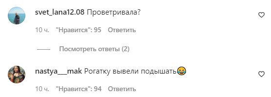 Коментарі на пост Анастасії Волочкової в Instagram