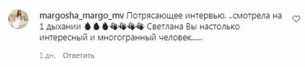 Комментарии на пост Светланы Лободы в Instagram