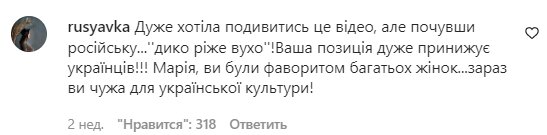 Коментарі на пост Маші Єфросініної в Instagram