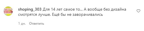 Комментарии со страницы Насти Покрищук в Instagram