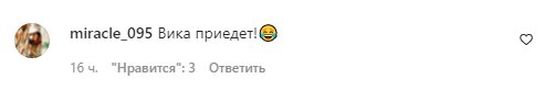Коментарі на пост Слави Камінської в Instagram