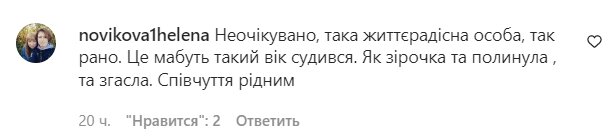 Коментарі на пост Вікторії Булітко у Instagram