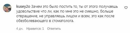 Комментарии на пост Анны Тринчер в Instagram