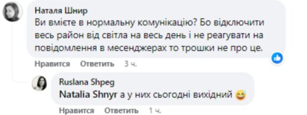 Жалоба на "Львівобленерго"