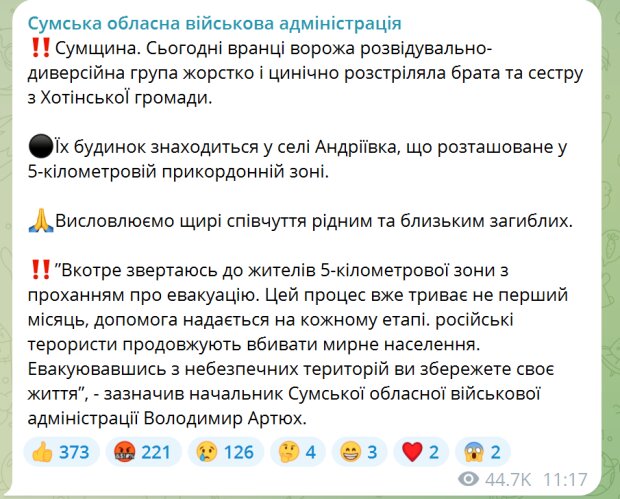 Заява Сумської ОВА