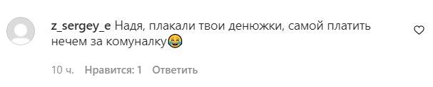 Комментарии на пост Нади Дорофеевой в Instagram