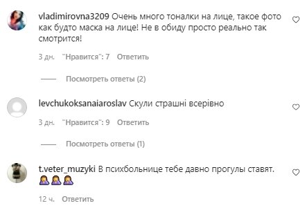 Коментарі зі сторінки Анастасії Покрищук в Instagram