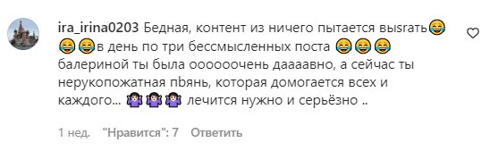 Комментарии на пост Анастасии Волочковой в Instagram