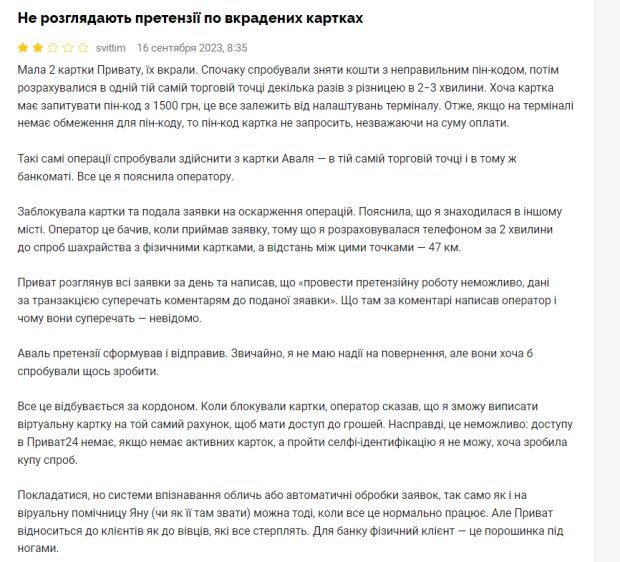 Відгук на ПриватБанк.