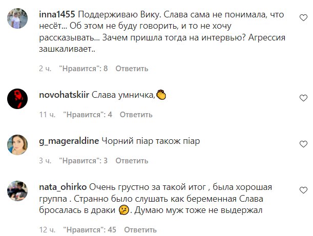 Комментарии на пост Славы Каминской в Instagram