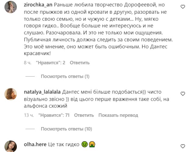 Комментарии на пост Нади Дорофеевой в Instagram