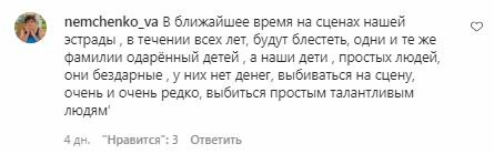 Коментарі на пост Наташі Корольової в Instagram