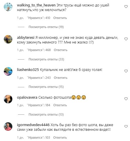 Коментарі зі сторінки Насті Каменських в Instagram