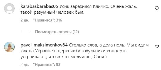 Комментарии на пост Александра Усика в Instagram