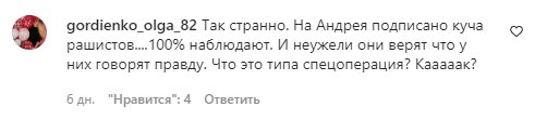 Комментарии на пост Андрея Беднякова в Instagram