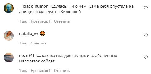Комментарии со страницы Maruv в Instagram