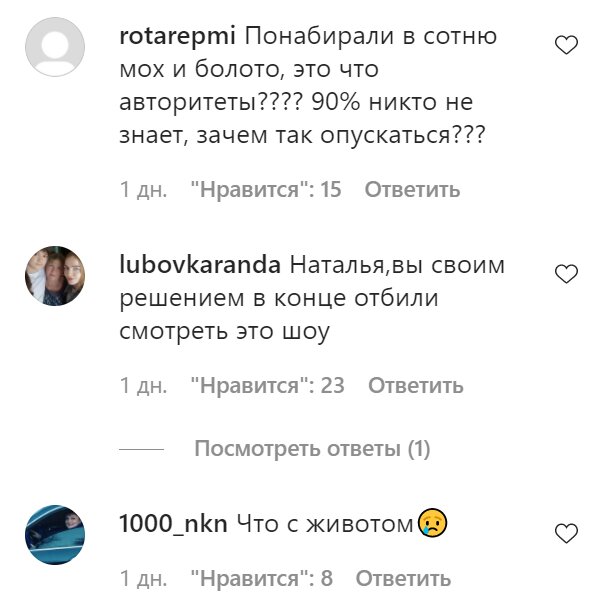 Комментарии на пост Натальи Могилевской в Instagram