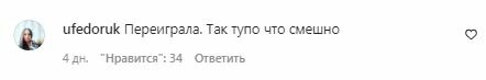 Комментарии на пост Анны Тринчер в Instagram