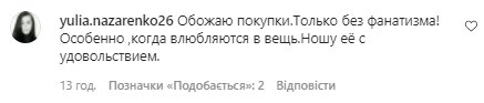 Комментарии со страницы Натальи Могилевской в Instagram