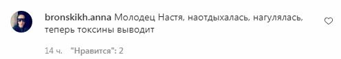Комментарии на пост Анастасии Волочковой в Instagram