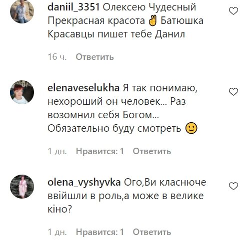 Коментарі зі сторінки Олексія Суханова в Instagram