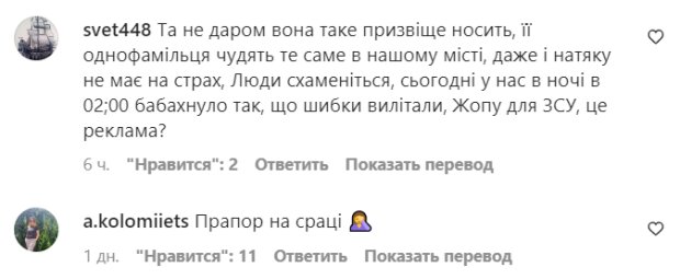 Коментарі на пост Слави Камінської у Instagram