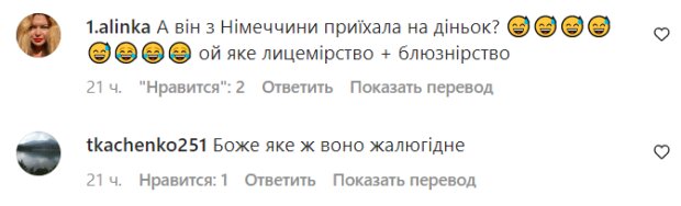 Коментарі на пост Маші Єфросиніної в Instagram