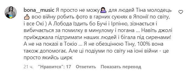 Коментарі на пост Тіни Кароль в Instagram
