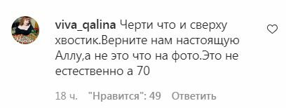 Коментарі з фан-сторінки Алли Пугачової в Instagram