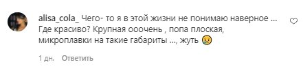Коментарі зі сторінки Насті Каменських в Instagram