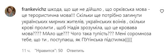 Комментарии на пост Нади Дорофеевой в Instagram