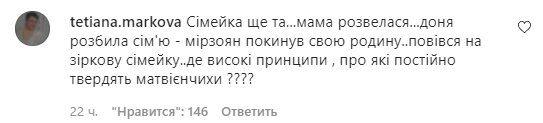 Коментарі зі сторінки "zirkovyi_shlyah" в Instagram