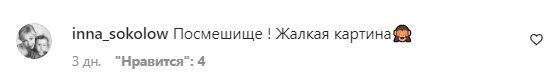 Комментарии на пост Анастасии Волочковой в Instagram