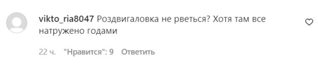 Коментарі на пост Анастасії Волочкової в Instagram