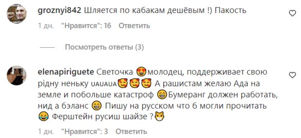 Комментарии на пост Светланы Лободы в Instagram