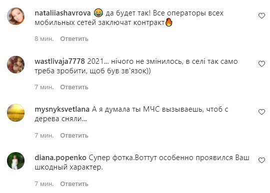 Коментарі зі сторінки Лесі Нікітюк в Instagram