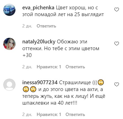 Комментарии со страницы Маши Поляковой в Instagram