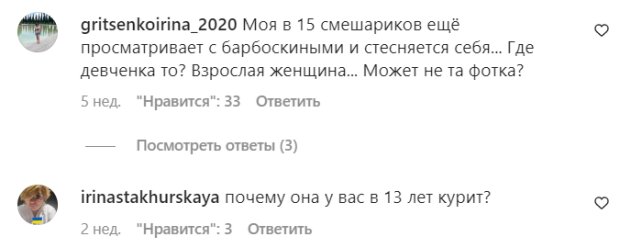 Коментарі на пост Віри Брежнєвої в Instagram
