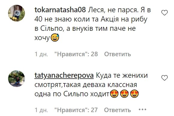 Коментарі зі сторінки Лесі Нікітюк в Instagram