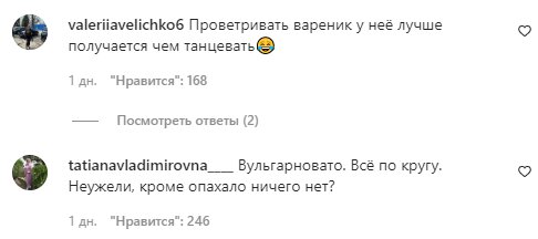 Комментарии на пост Анастасии Волочковой в Instagram