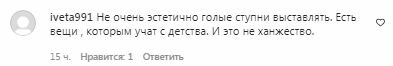 Комментарии на пост Светланы Лободы в Instagram