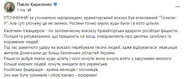 Скріншот з Facebook голови Донецької ОДА Павла Кириленка