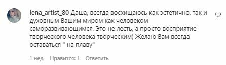 Комментарии на пост Даши Астафьевой в Instagram