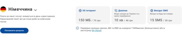 Роумінг від lifecell