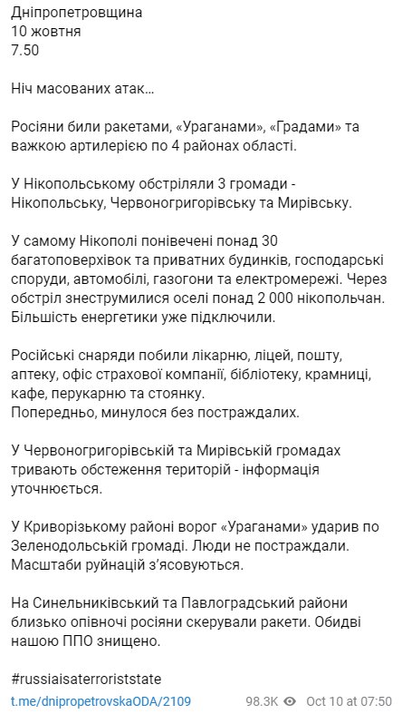 Обстрел Днепропетровщины