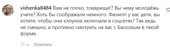 Комментарии на пост Филиппа Киркорова в Instagram